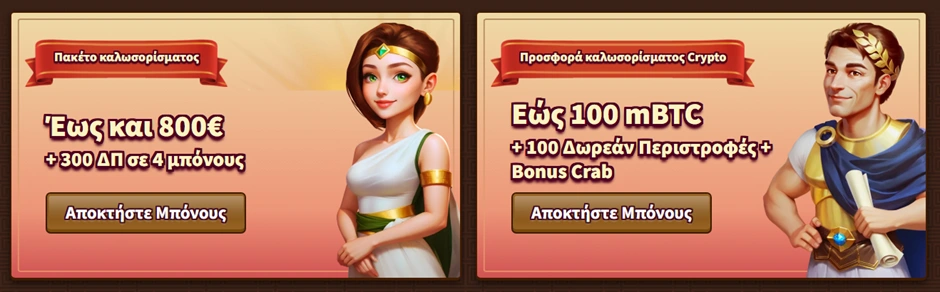 Μπόνους My Empire Casino