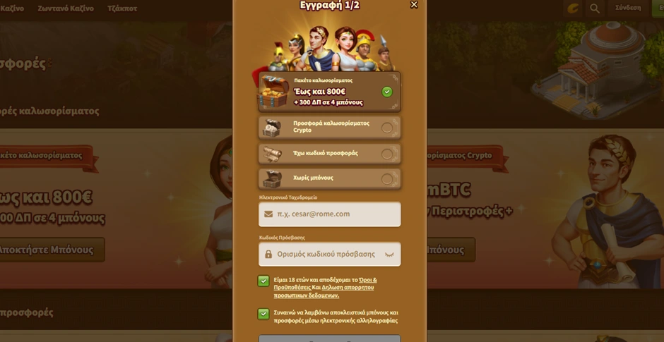 Ξεκινήστε με Εγγραφή στο My Empire